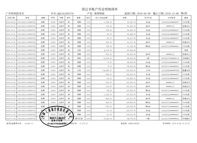 连云港银行流水制作案例